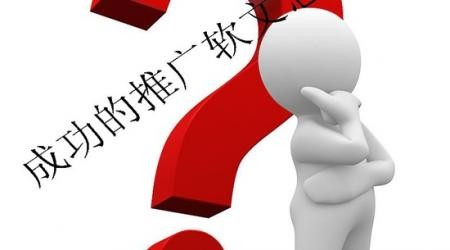 “營(yíng)銷軟文怎么讓訪問(wèn)者閱覽你的整篇文案”